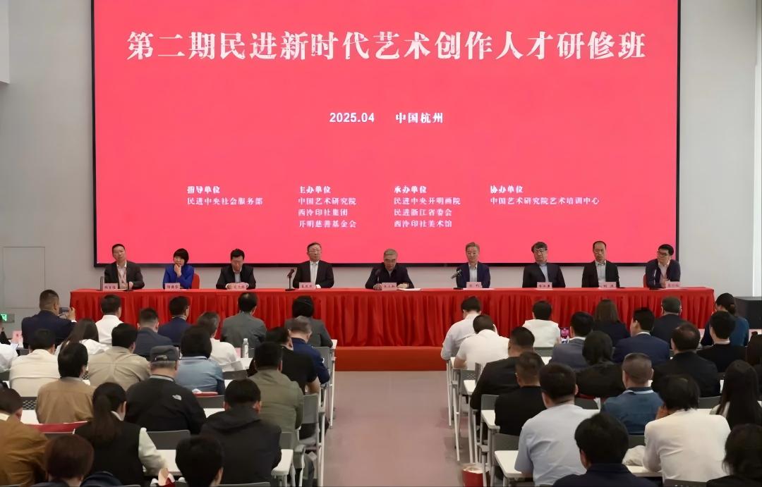 以美育人，共赴新程——第二期民进新时代艺术创作人才研修班侧记